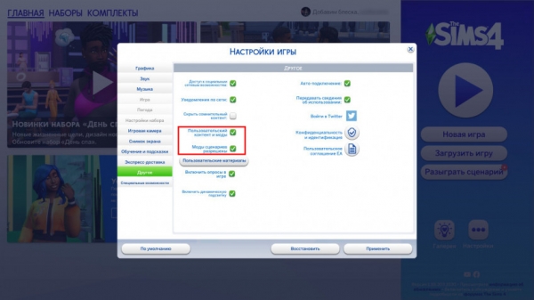 Гайд: Как устанавливать модификации в The Sims 4