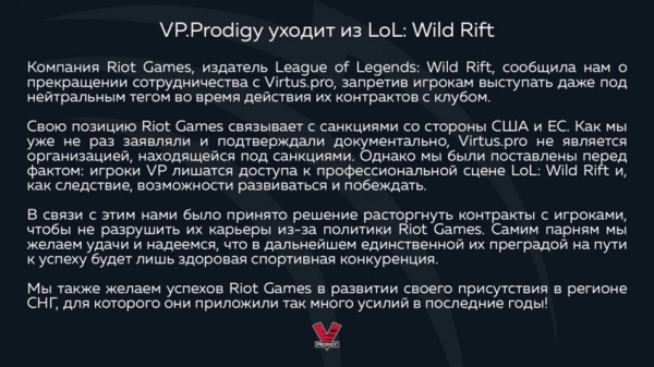 Virtus pro распустила состав по League of Legends: Wild Rift из-за запрета Riot Games